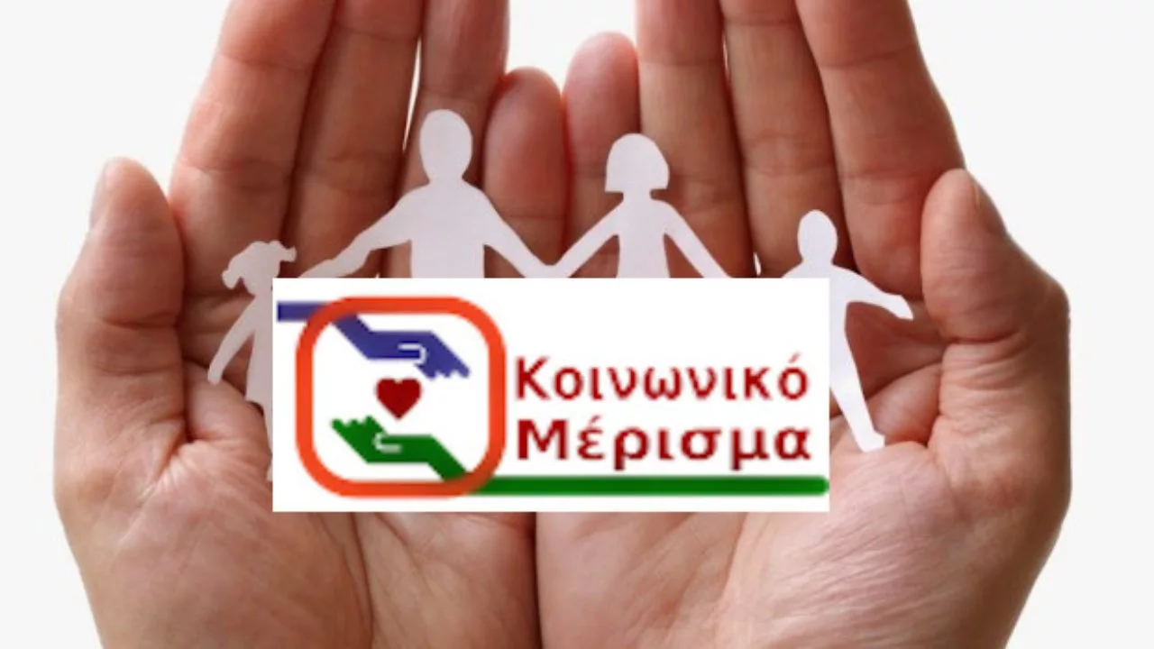 koinoniko merisma