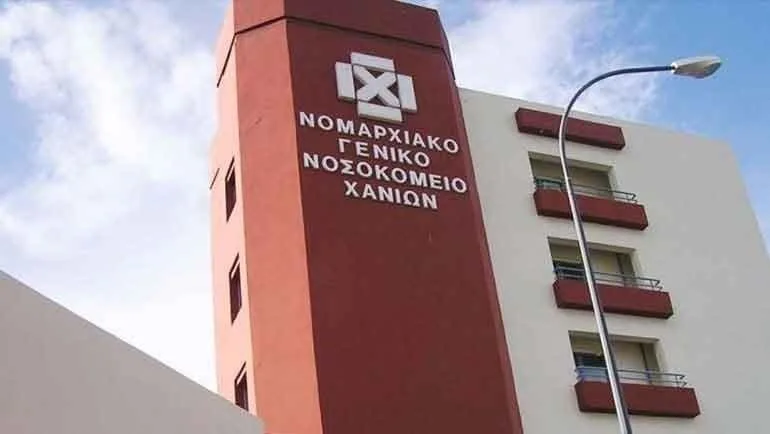 nosokomeio xanion