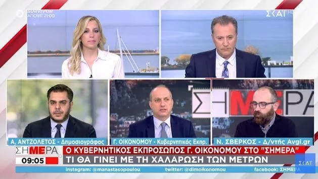 oikonomou skai 1