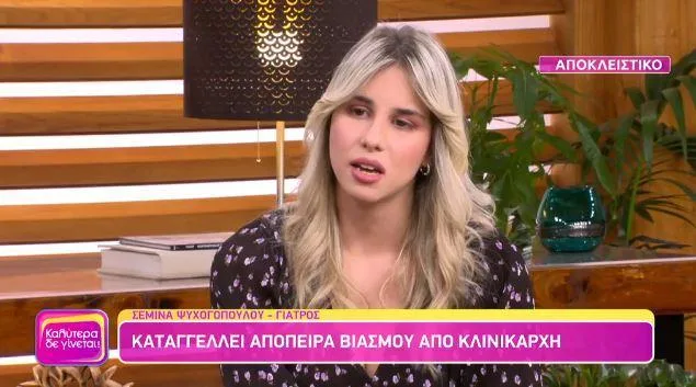 giatros kataggelia