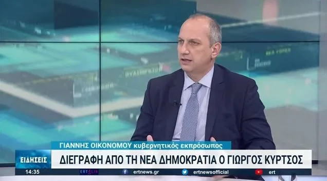 oikonomou ert