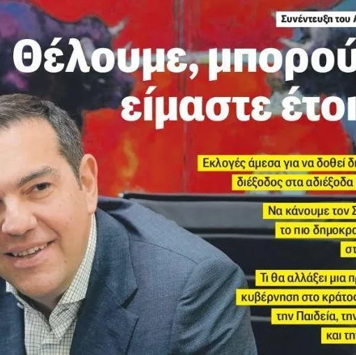 tsipras avgi