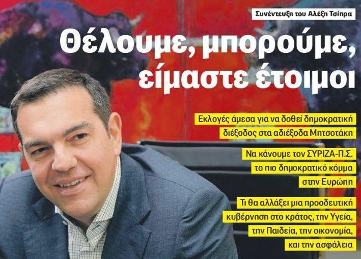 tsipras avgi