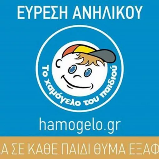 xamogelopaidiou evresi anilikou 18 02 2021 1536x806 1