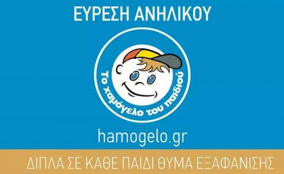 xamogelopaidiou evresi anilikou 18 02 2021 1536x806 1