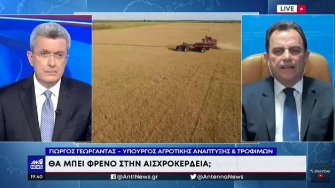 georgantas ant1