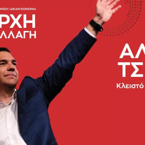 sinedrio syriza afisa