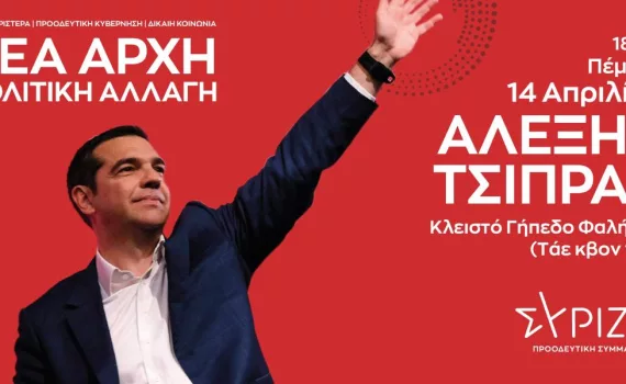 sinedrio syriza afisa