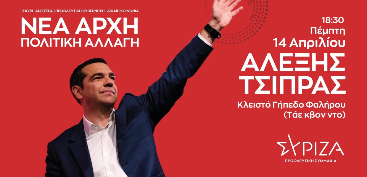 sinedrio syriza afisa