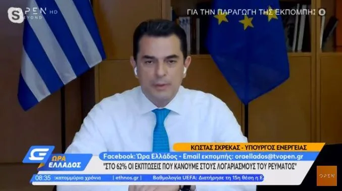 skrekas open
