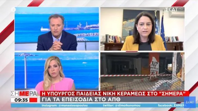 kerameos skai