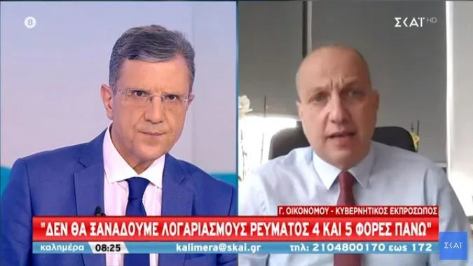 oikonomou skai