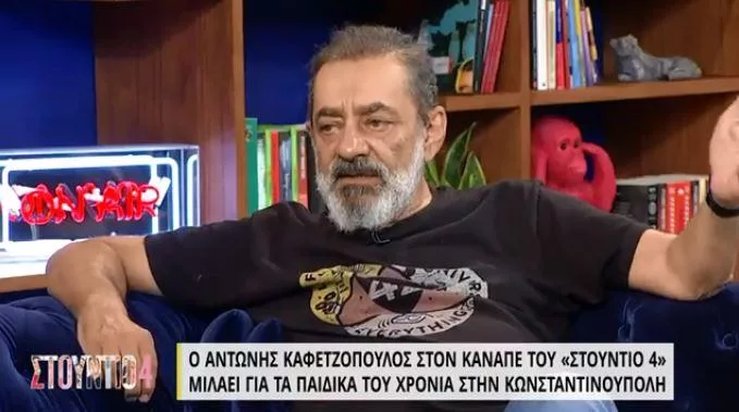 kafatzopoulos ert