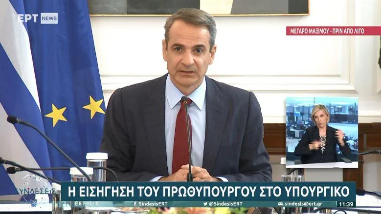 mitsotakis ypourgiko