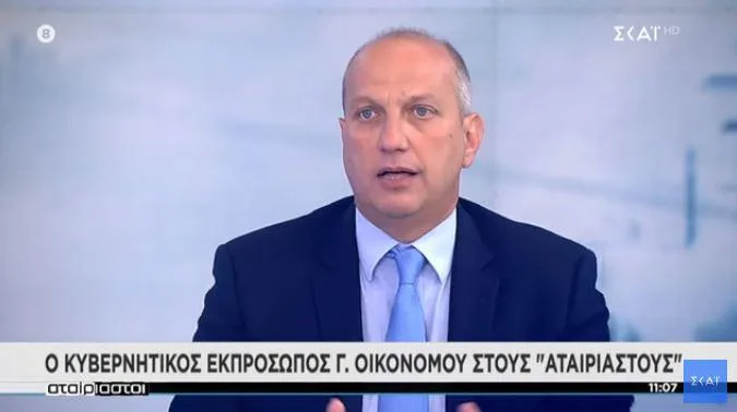 oikonomou skai 2