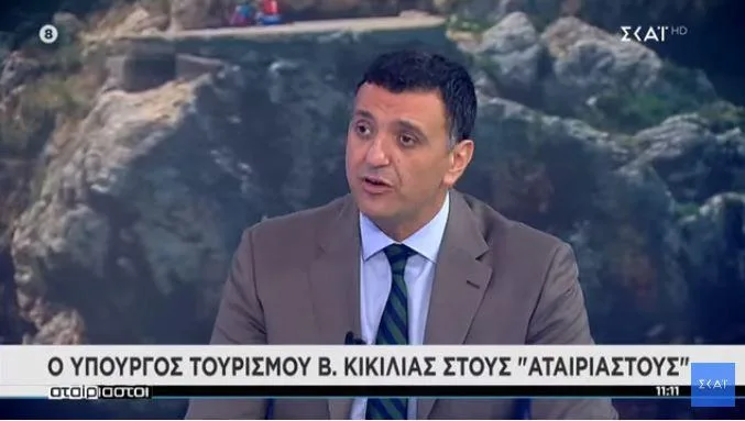 kikilias skai