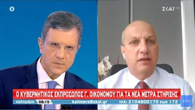 oikonomou skai