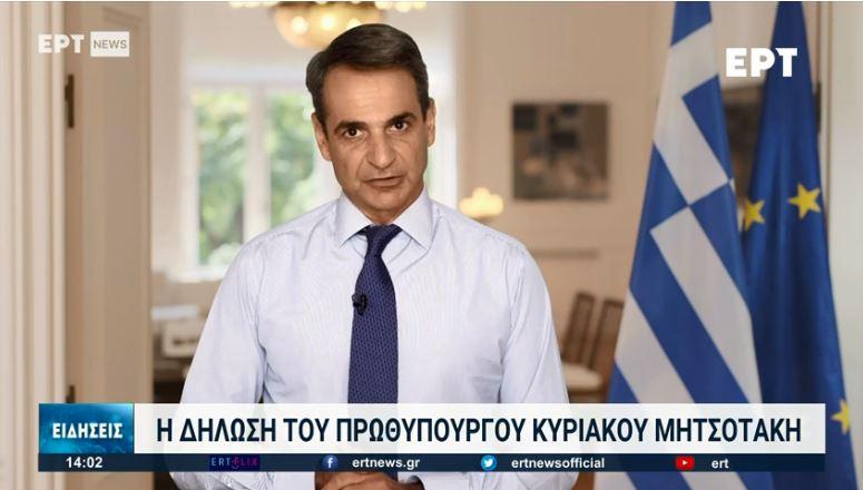 mitsotakis dilosi