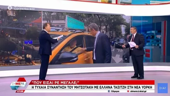 mitsotakis taxitzis skai