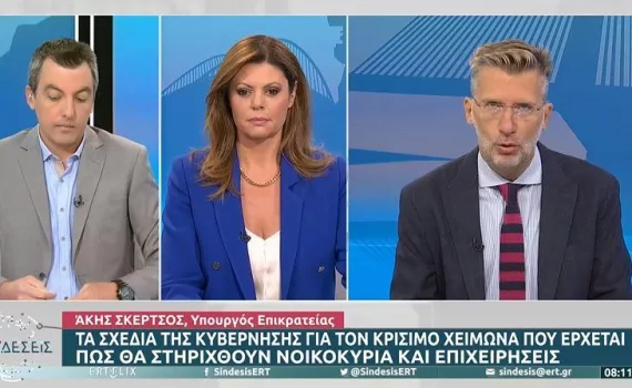 skertsos ert