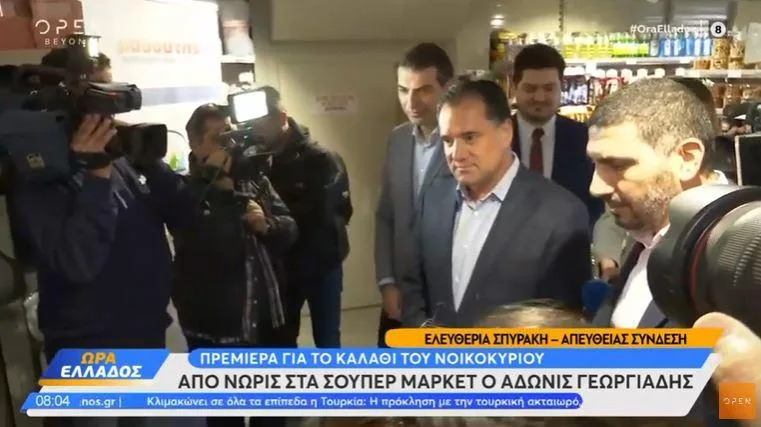 georgiadis super market