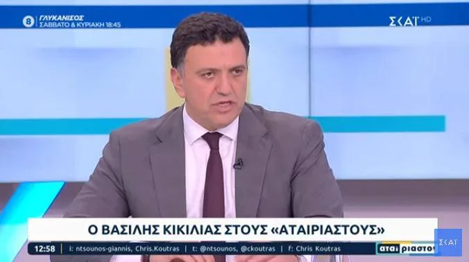 kikilias skai