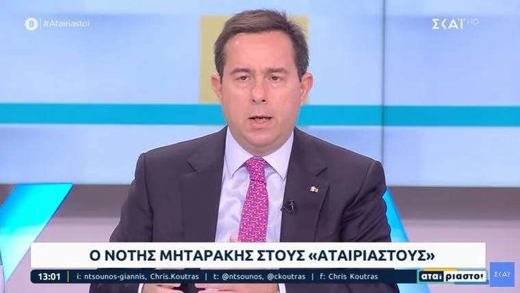 mitarakis skai