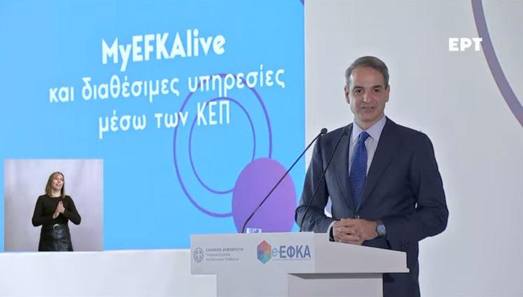 mitsotakis efka