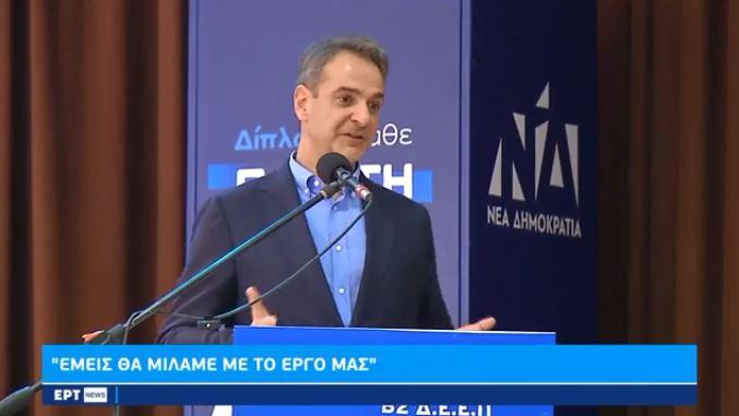 mitsotakis ert