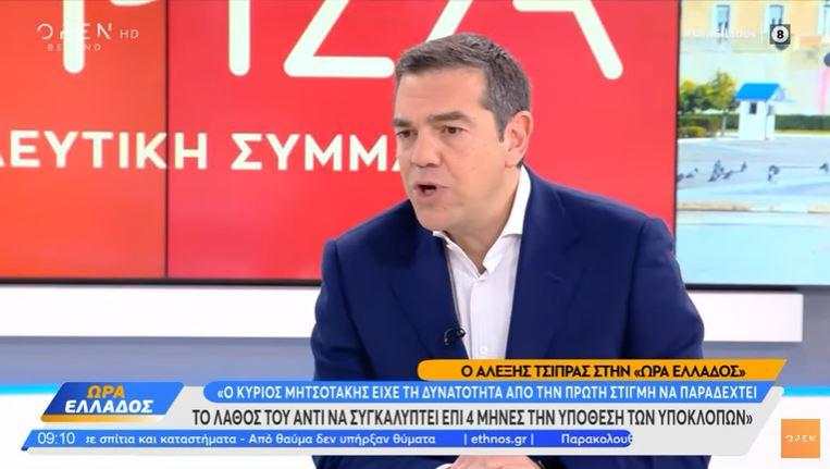 tsipras open