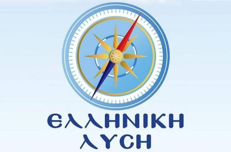 ELLHNIKH LYSH ELLINIKI LISI LOGO 09089898