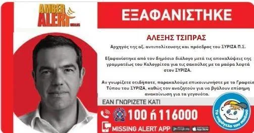 AMBERT ALERT TSIPRAS 9028872