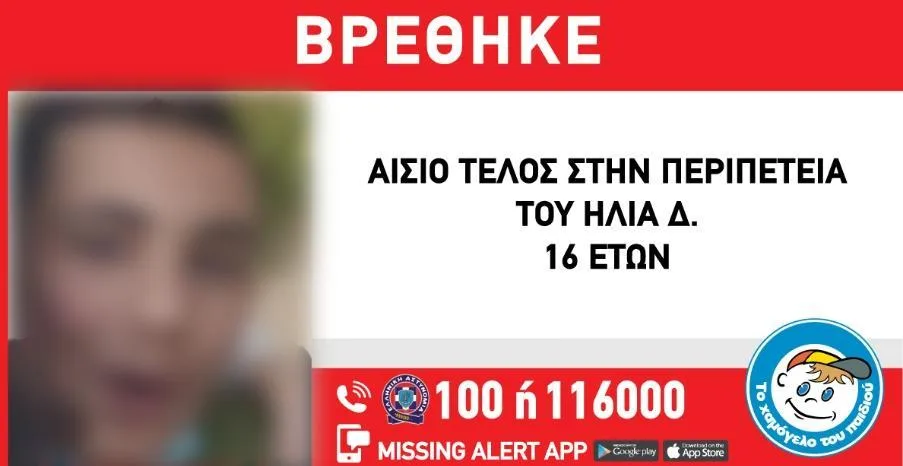EXAFANISH 16XRONOS MISSING ALERT 029090