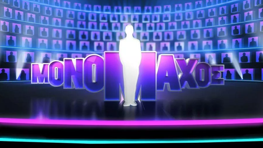 monomaxos e1685115974540