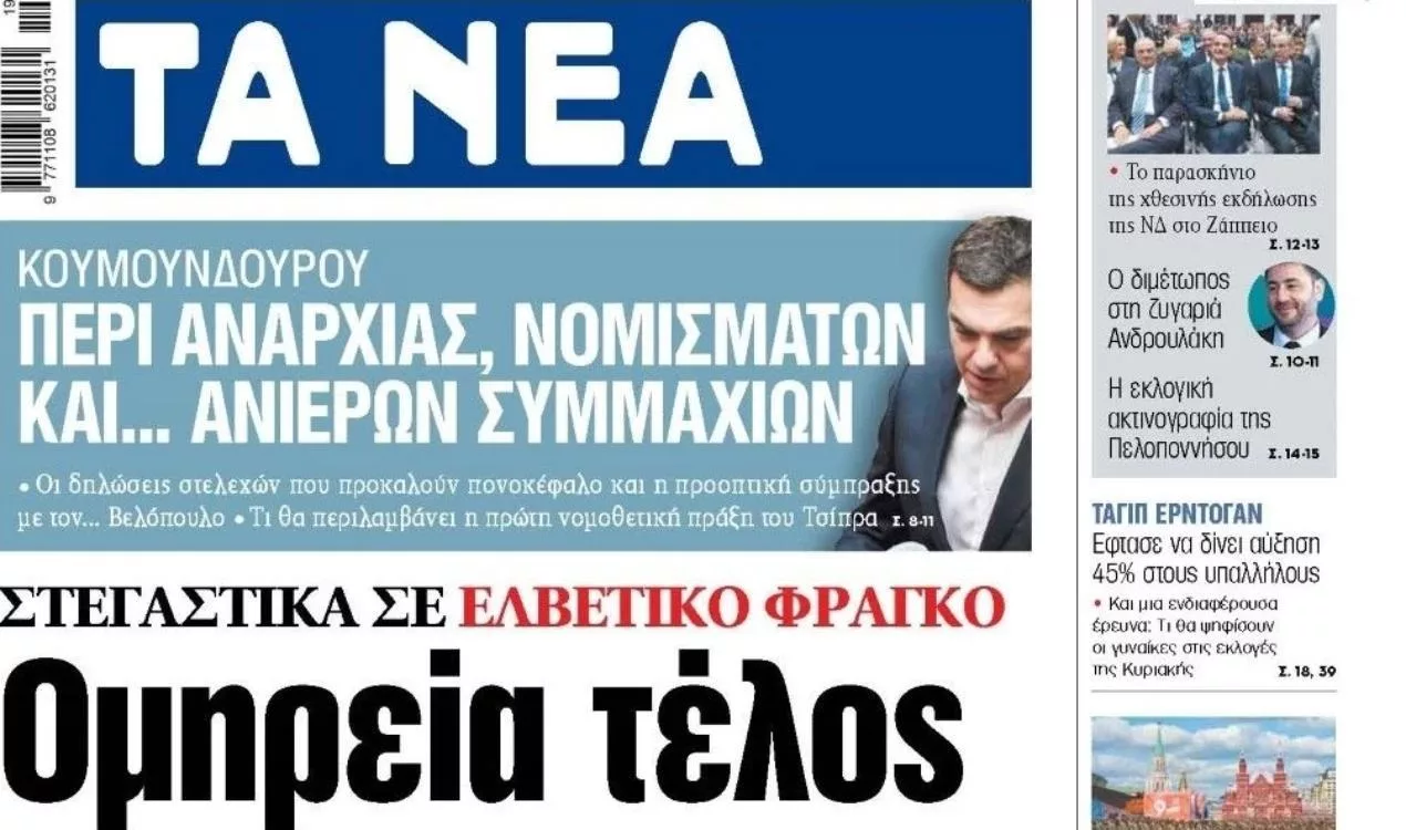 ta nea 10april 019029019012910912012 1
