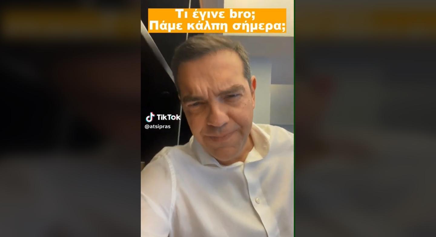 tsipras ekloges tiktok 0910920191111