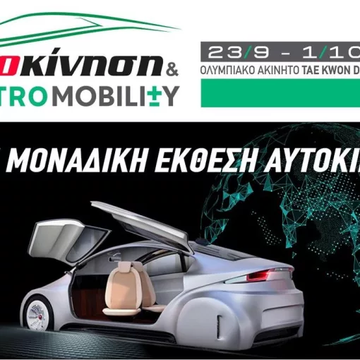 autokinisi electromobility 29 8 2023