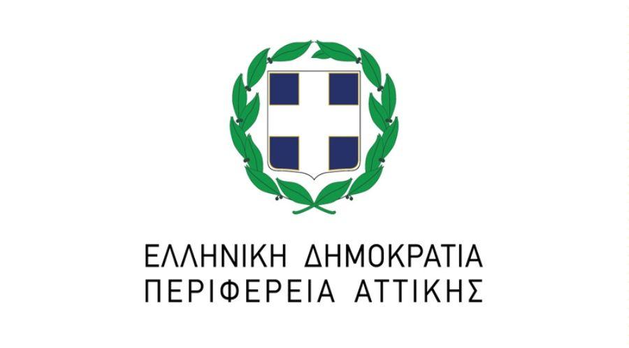 perifereia attikis logo 21111 1.jpg