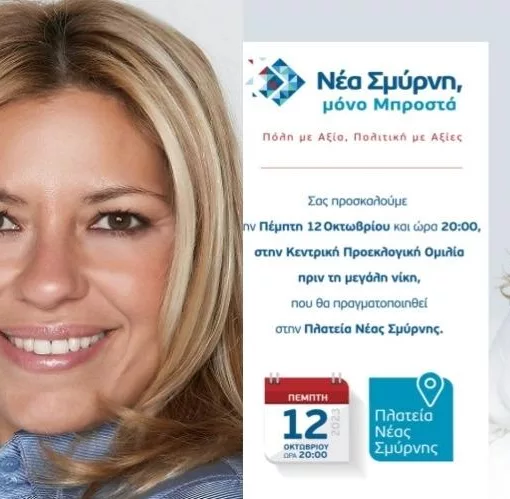 dimitra nanou nea smyrni 901111