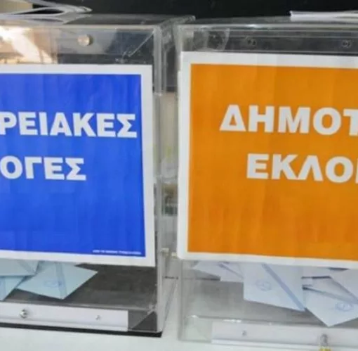 ekloges dimotikes perifereiakes 2311 1.jpg