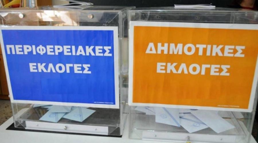 ekloges dimotikes perifereiakes 2311 1.jpg