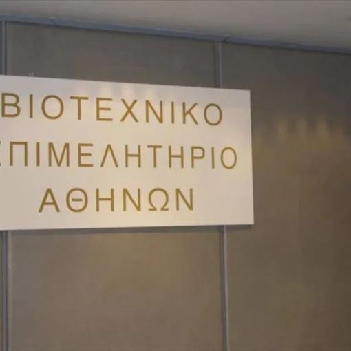 biotexniko-epimelitirio-athinas.jpg