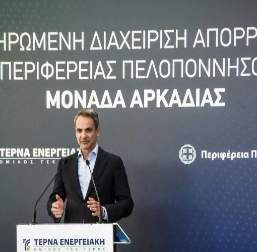 mitsotakis-arkadia-1.jpg