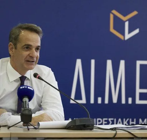 mitsotakis dimea