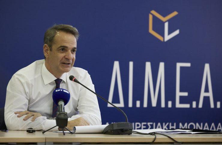 mitsotakis dimea