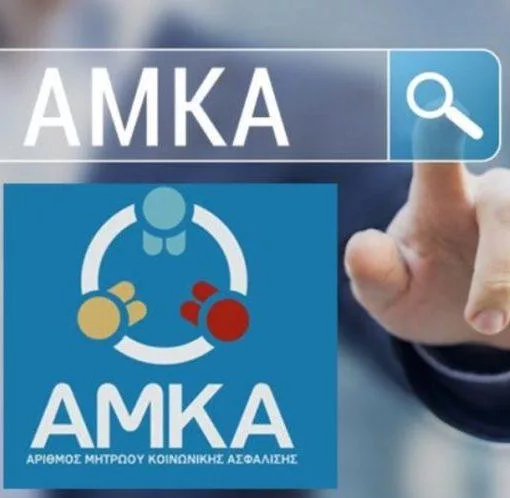 AMKA e1704890119534.jpg