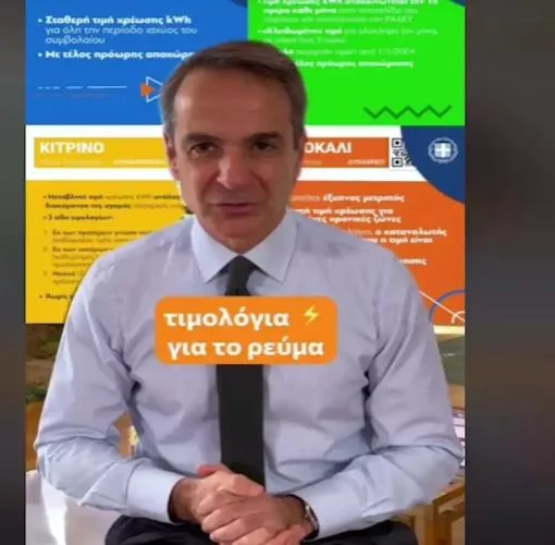 mitsotakis-tikTok-11.jpg