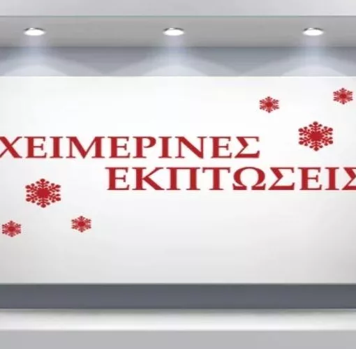 xeimerines ekptoseis 211212.jpg