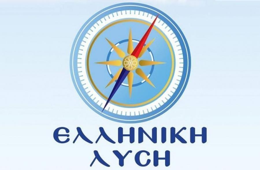 ELLHNIKH_LYSH_ELLINIKI LISI_LOGO 09089898 7.jpg