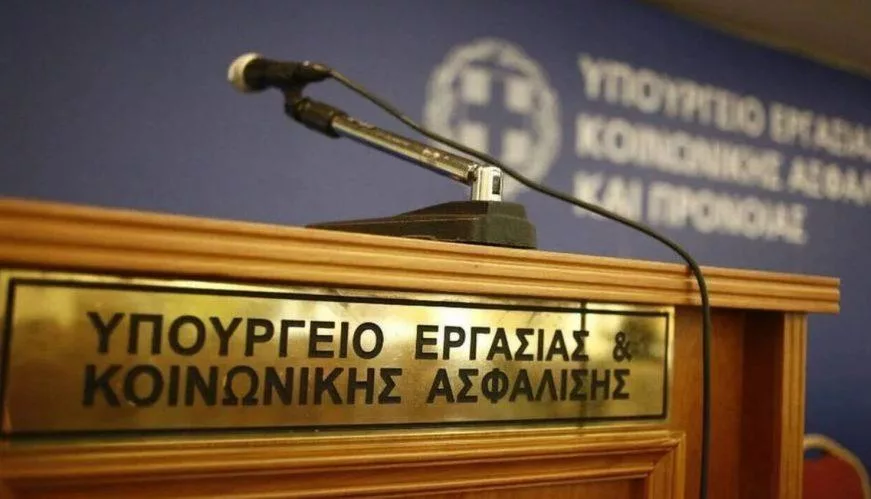ypourgeio ergasias e1702647976902 1.jpg